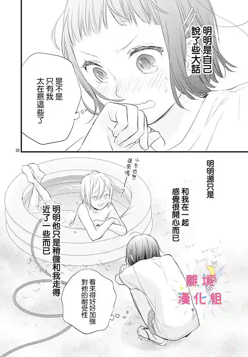 我家弟弟们给你添麻烦了第09话