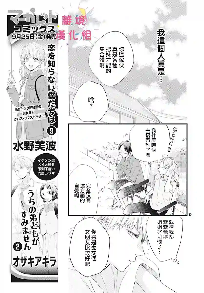 我家弟弟们给你添麻烦了第09话