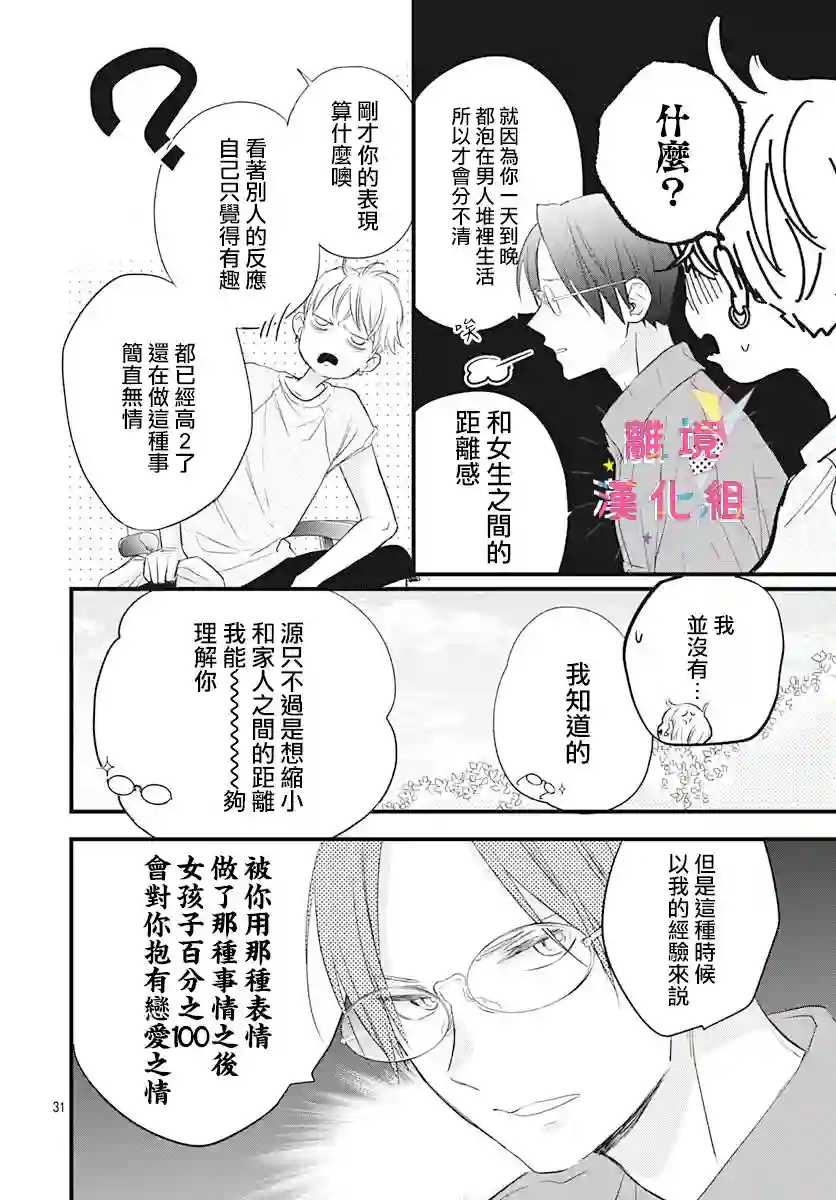 我家弟弟们给你添麻烦了第09话