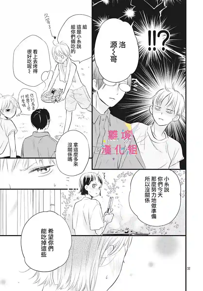 我家弟弟们给你添麻烦了第09话