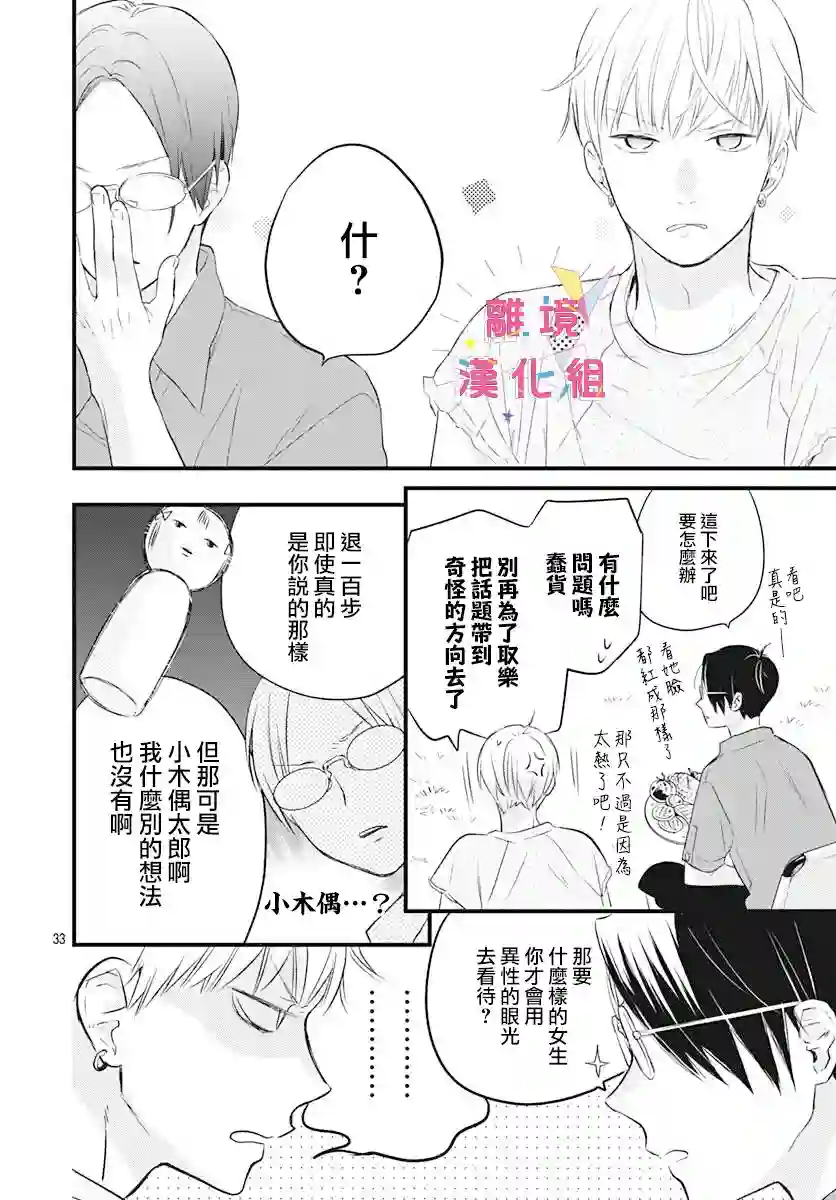 我家弟弟们给你添麻烦了第09话