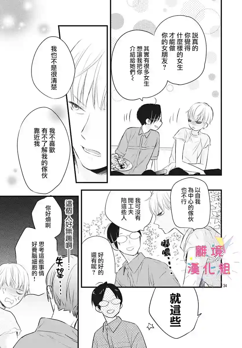 我家弟弟们给你添麻烦了第09话