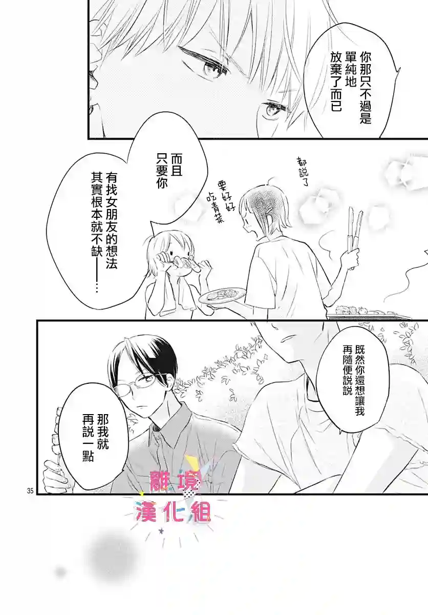 我家弟弟们给你添麻烦了第09话