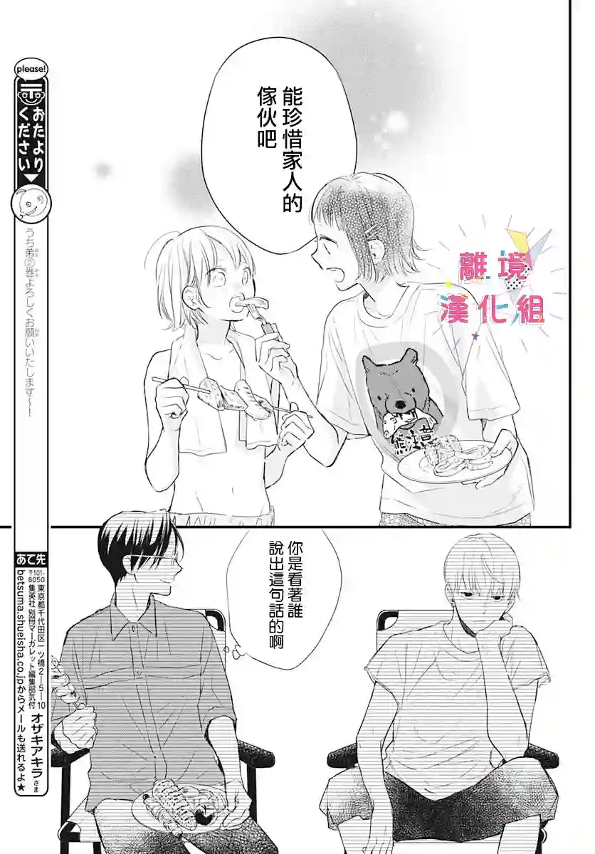 我家弟弟们给你添麻烦了第09话