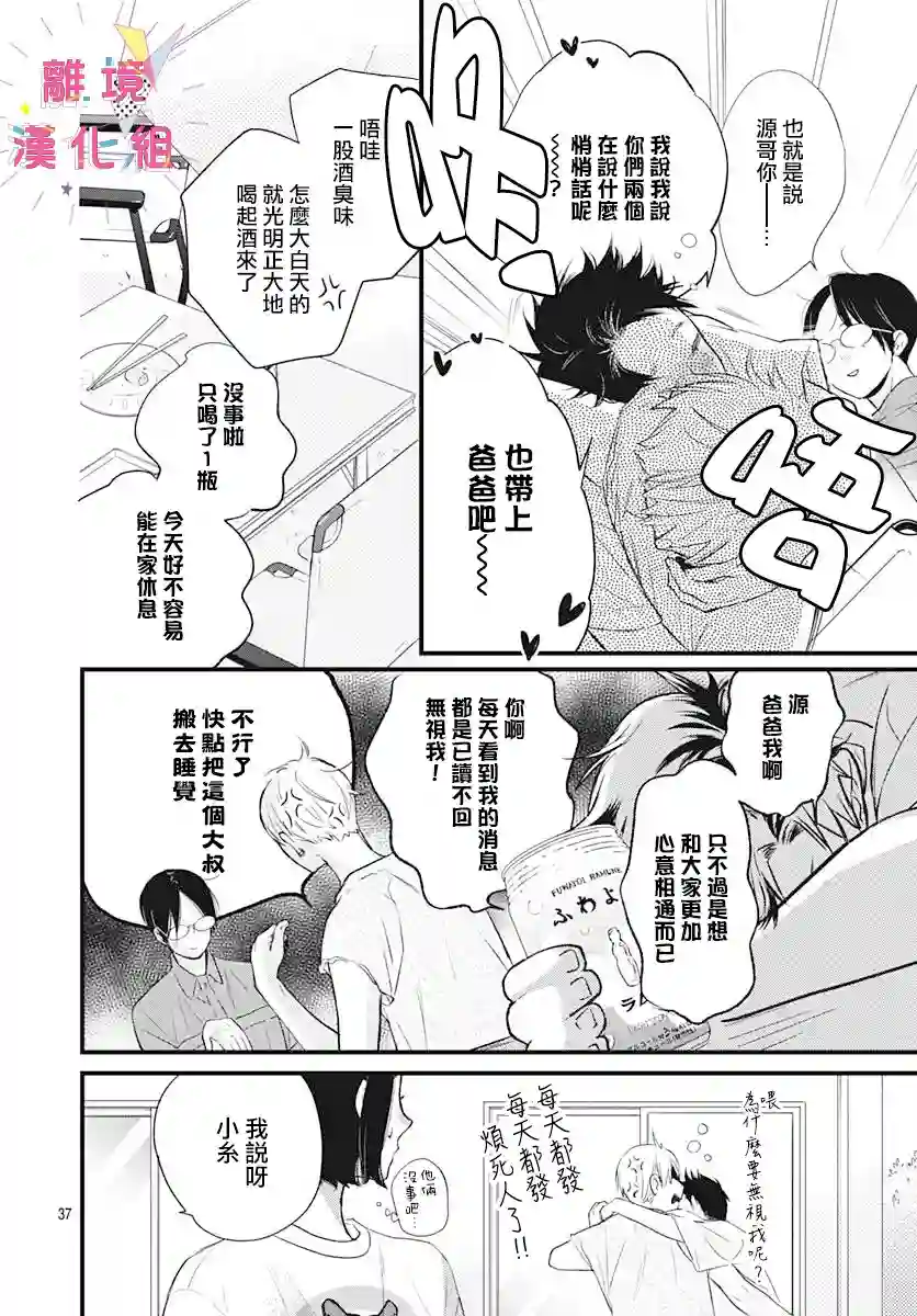 我家弟弟们给你添麻烦了第09话