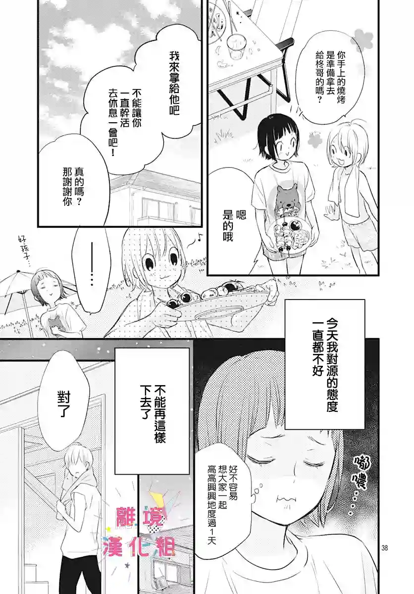 我家弟弟们给你添麻烦了第09话