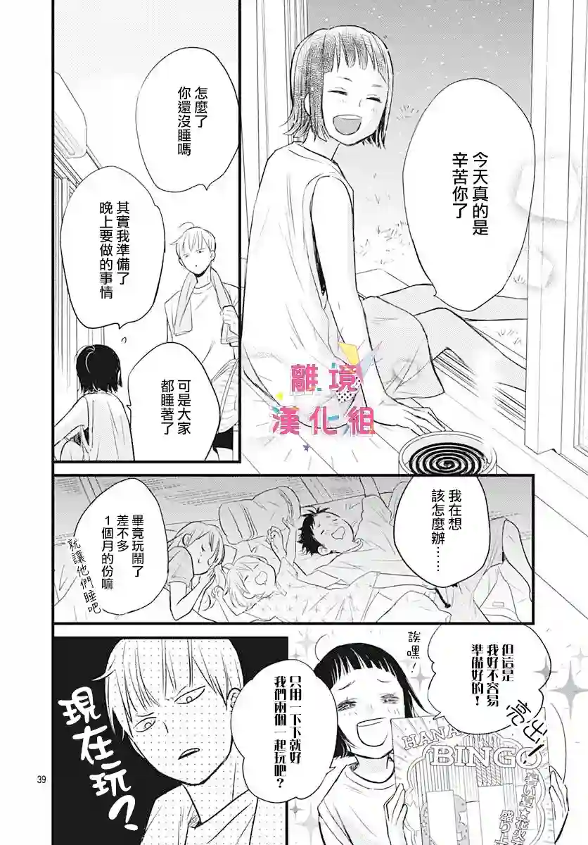 我家弟弟们给你添麻烦了第09话