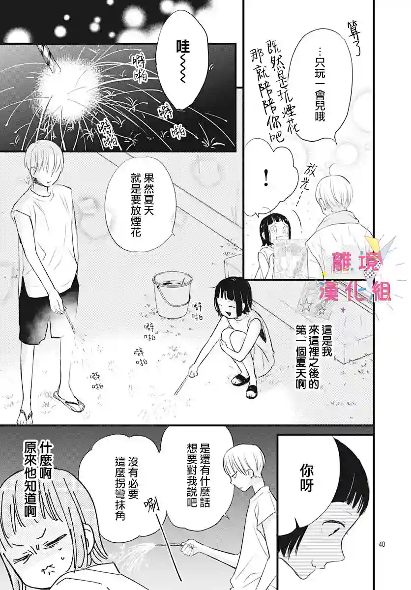 我家弟弟们给你添麻烦了第09话