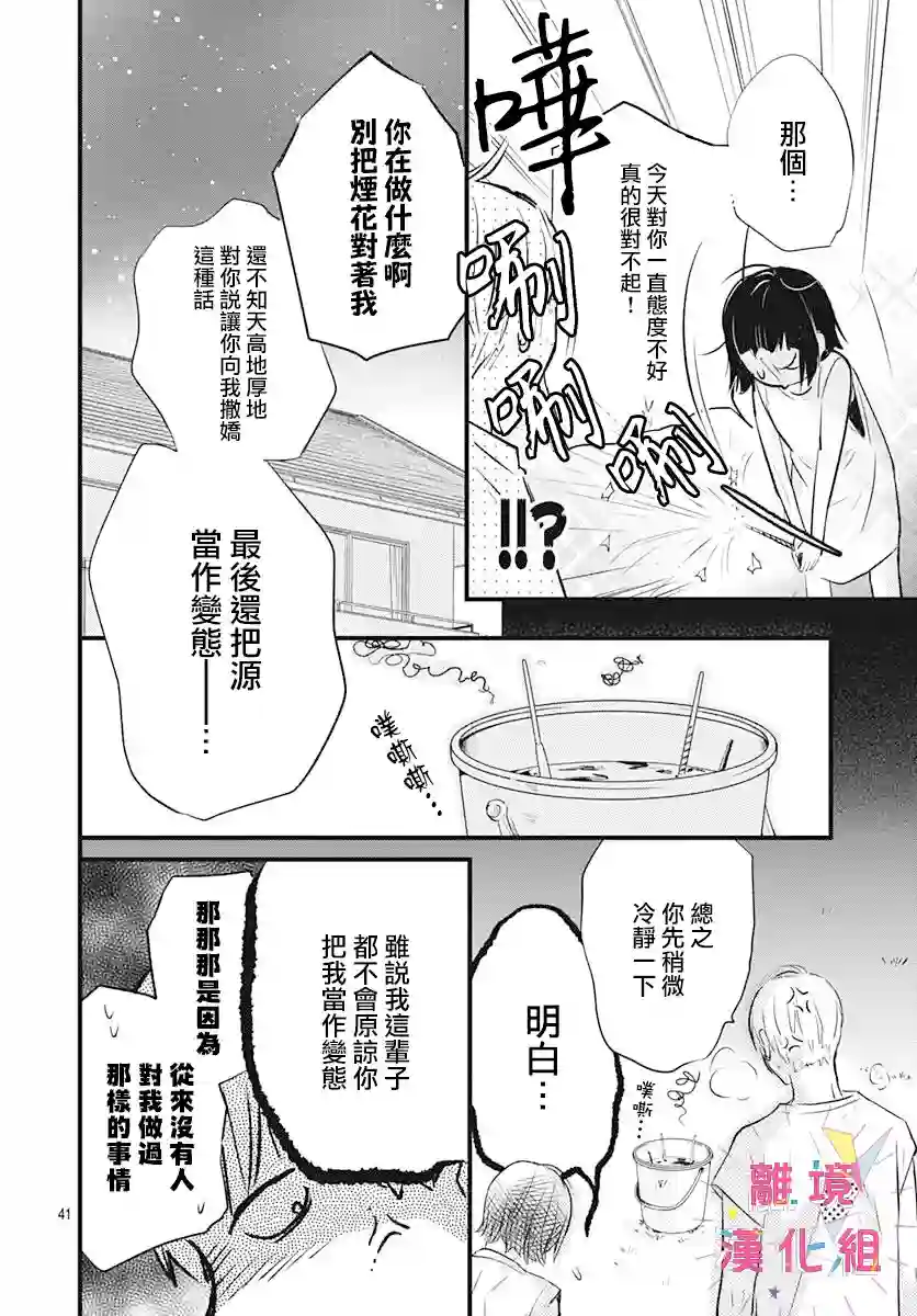 我家弟弟们给你添麻烦了第09话