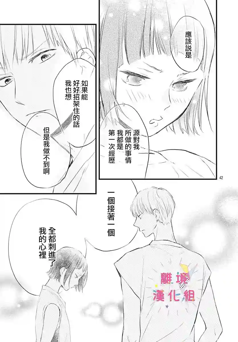 我家弟弟们给你添麻烦了第09话