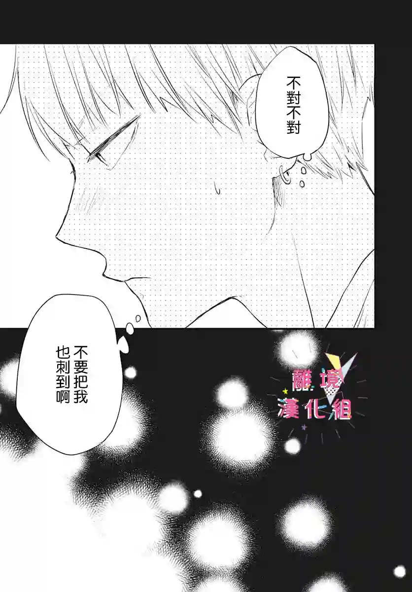 我家弟弟们给你添麻烦了第09话