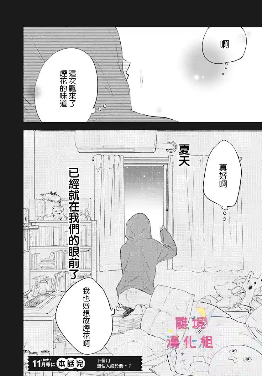 我家弟弟们给你添麻烦了第09话