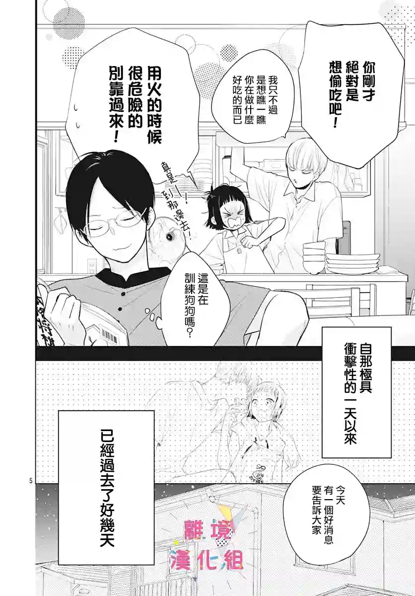 我家弟弟们给你添麻烦了第09话