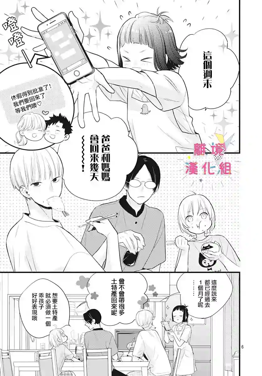 我家弟弟们给你添麻烦了第09话