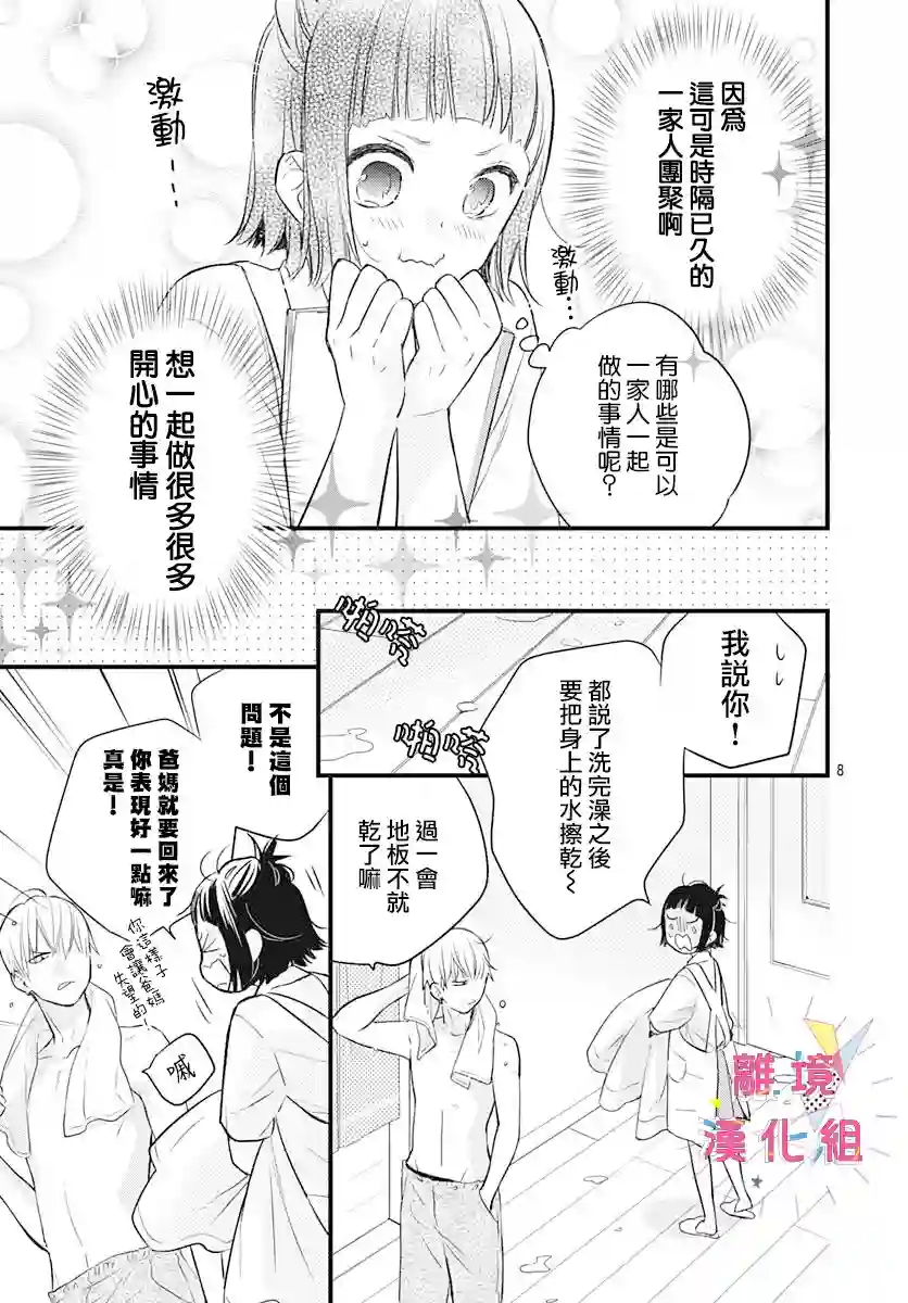 我家弟弟们给你添麻烦了第09话