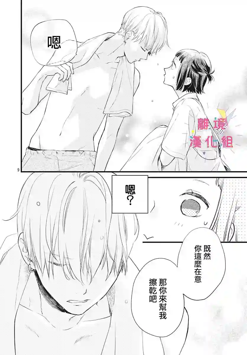 我家弟弟们给你添麻烦了第09话