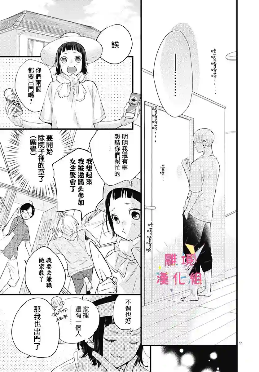 我家弟弟们给你添麻烦了第10话