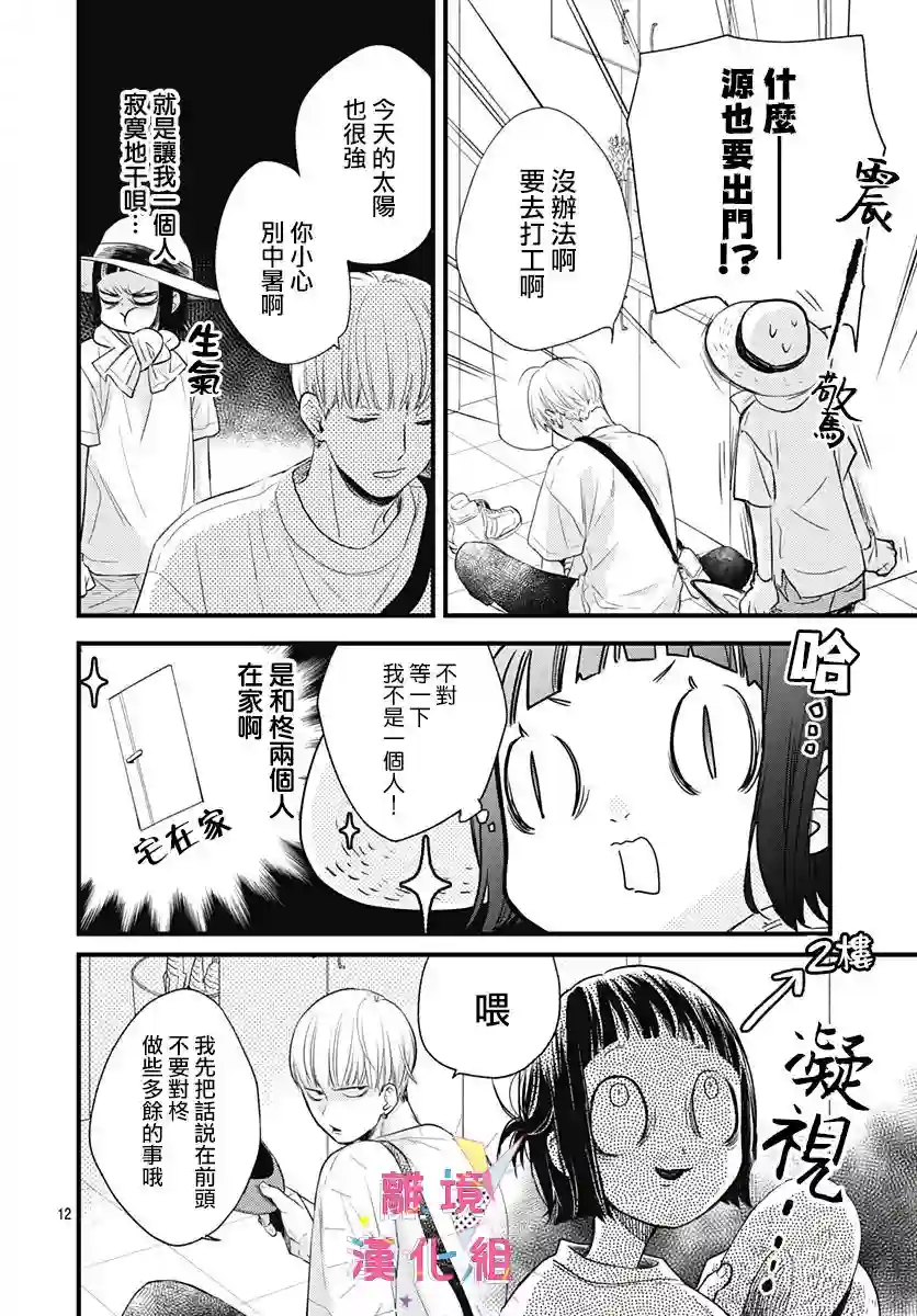 我家弟弟们给你添麻烦了第10话