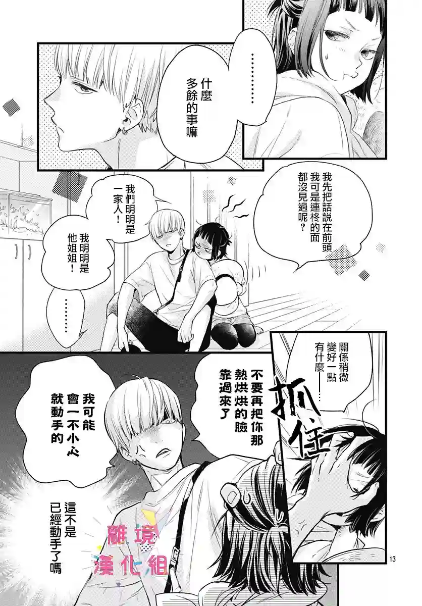 我家弟弟们给你添麻烦了第10话