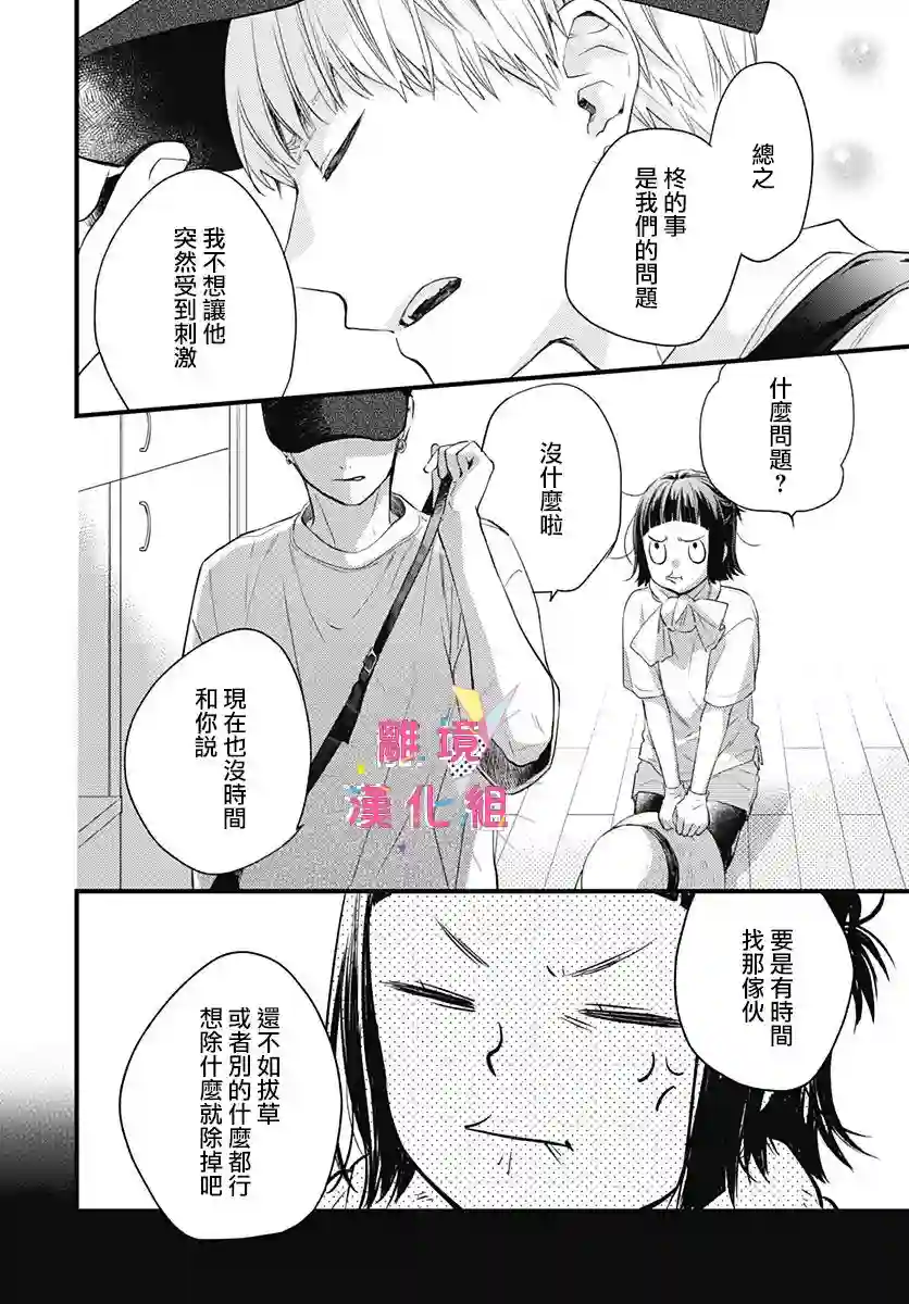 我家弟弟们给你添麻烦了第10话