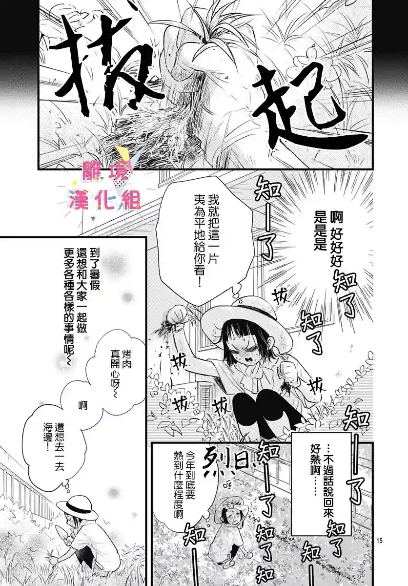 我家弟弟们给你添麻烦了第10话