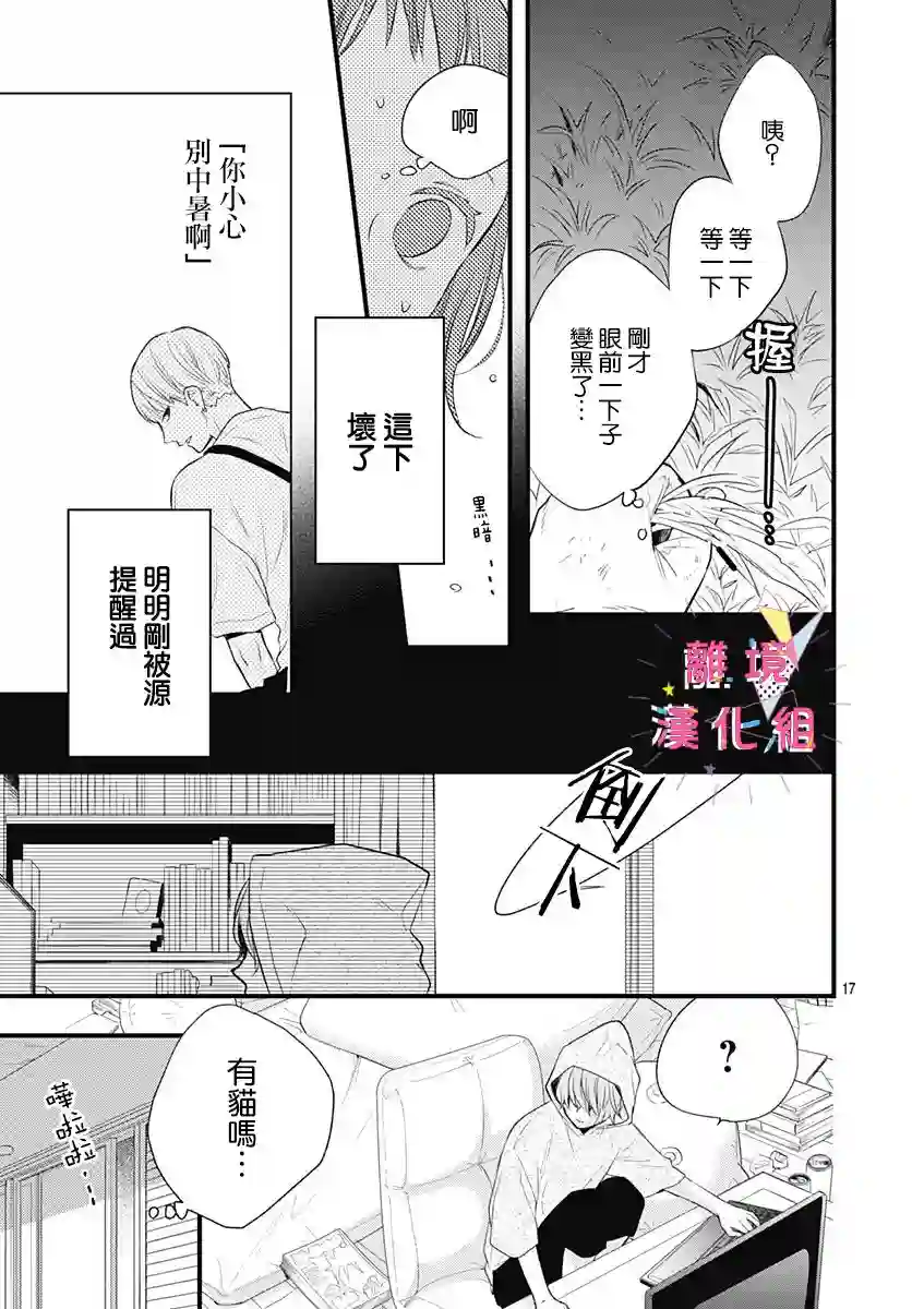 我家弟弟们给你添麻烦了第10话