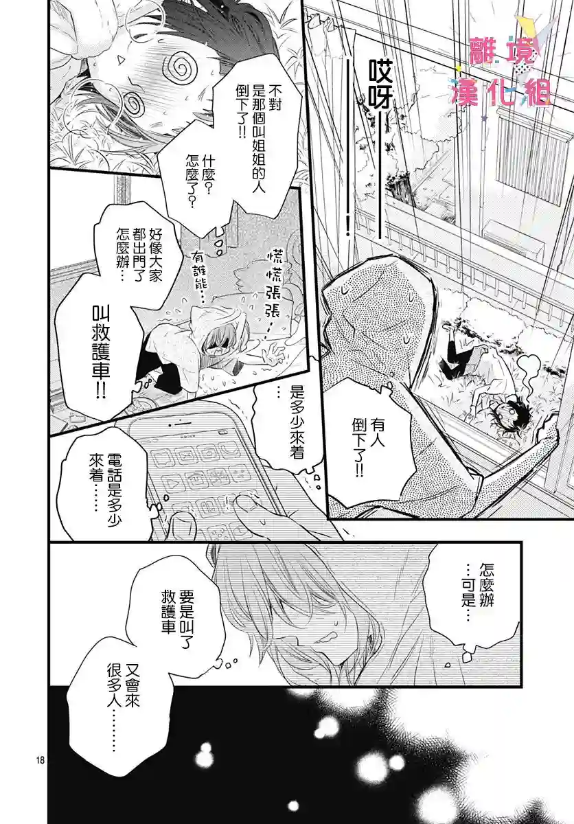 我家弟弟们给你添麻烦了第10话