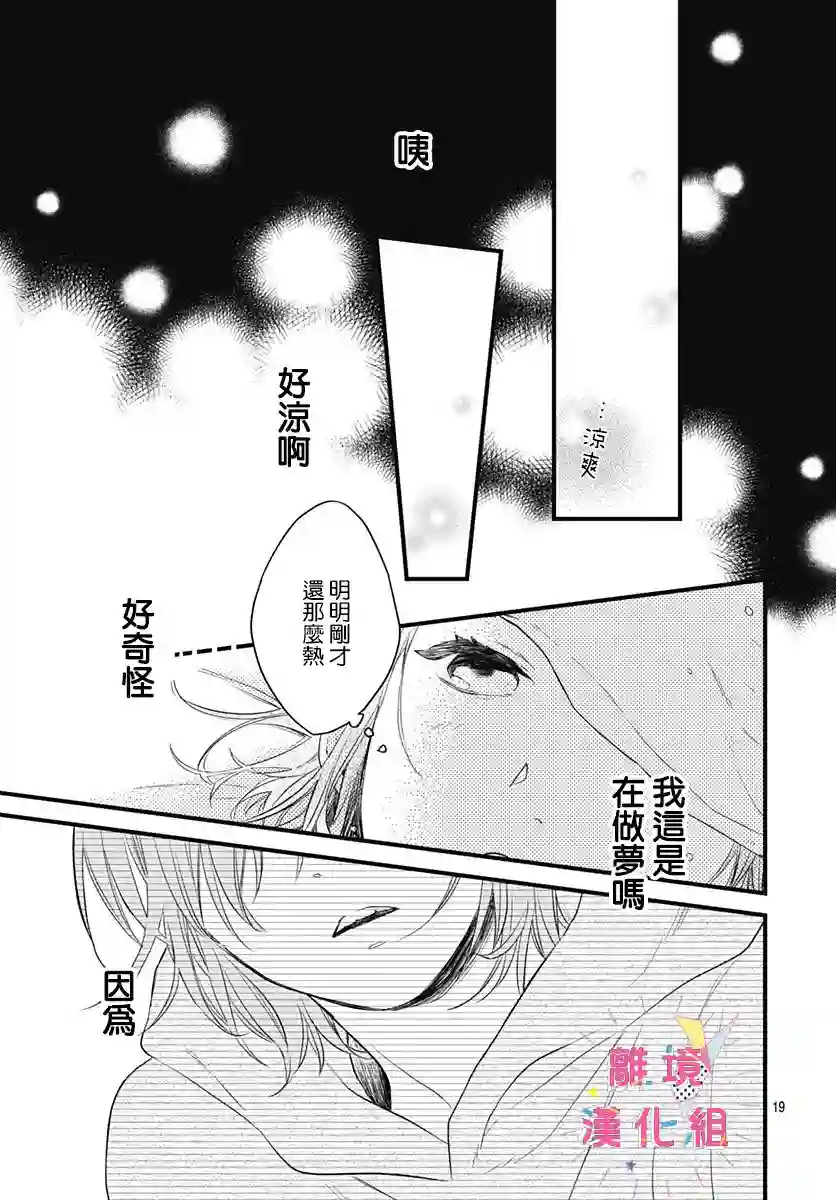 我家弟弟们给你添麻烦了第10话