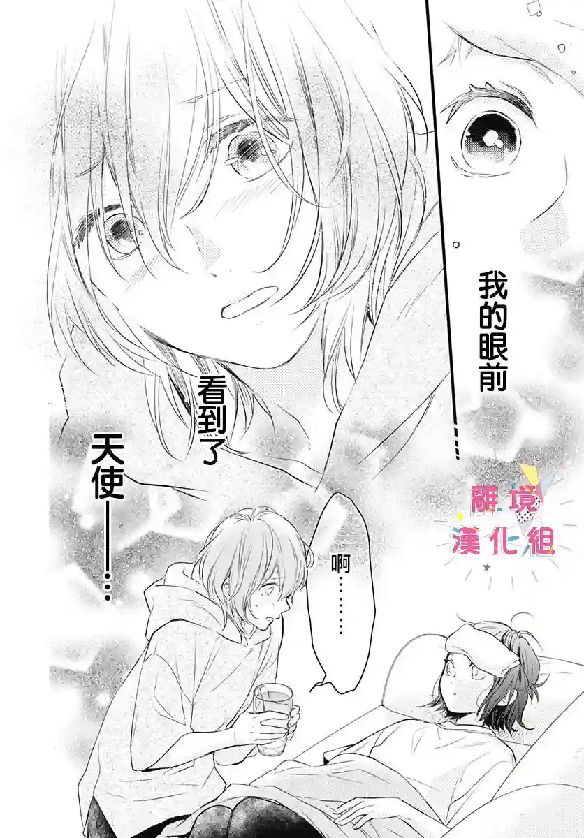 我家弟弟们给你添麻烦了第10话