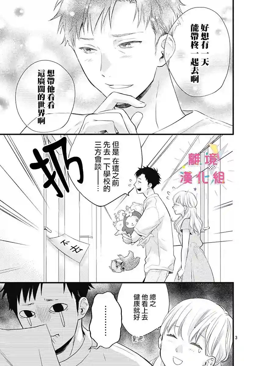 我家弟弟们给你添麻烦了第10话