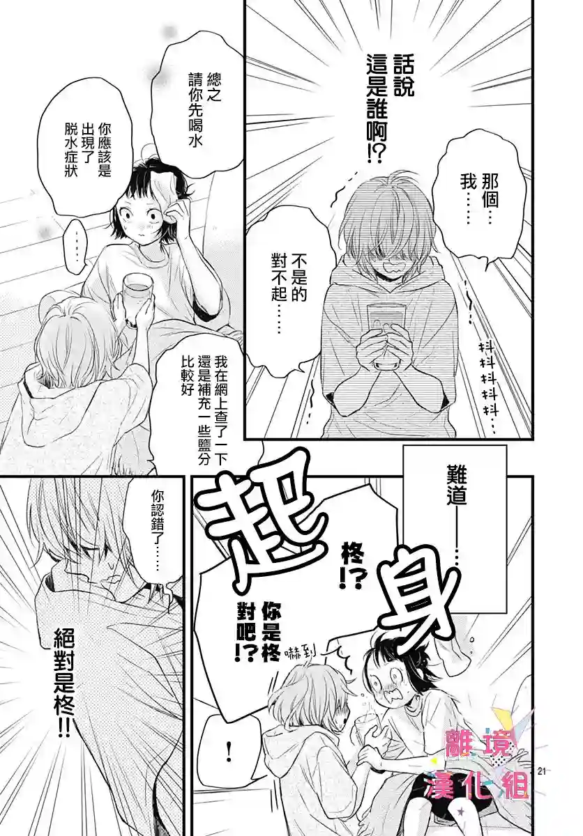 我家弟弟们给你添麻烦了第10话