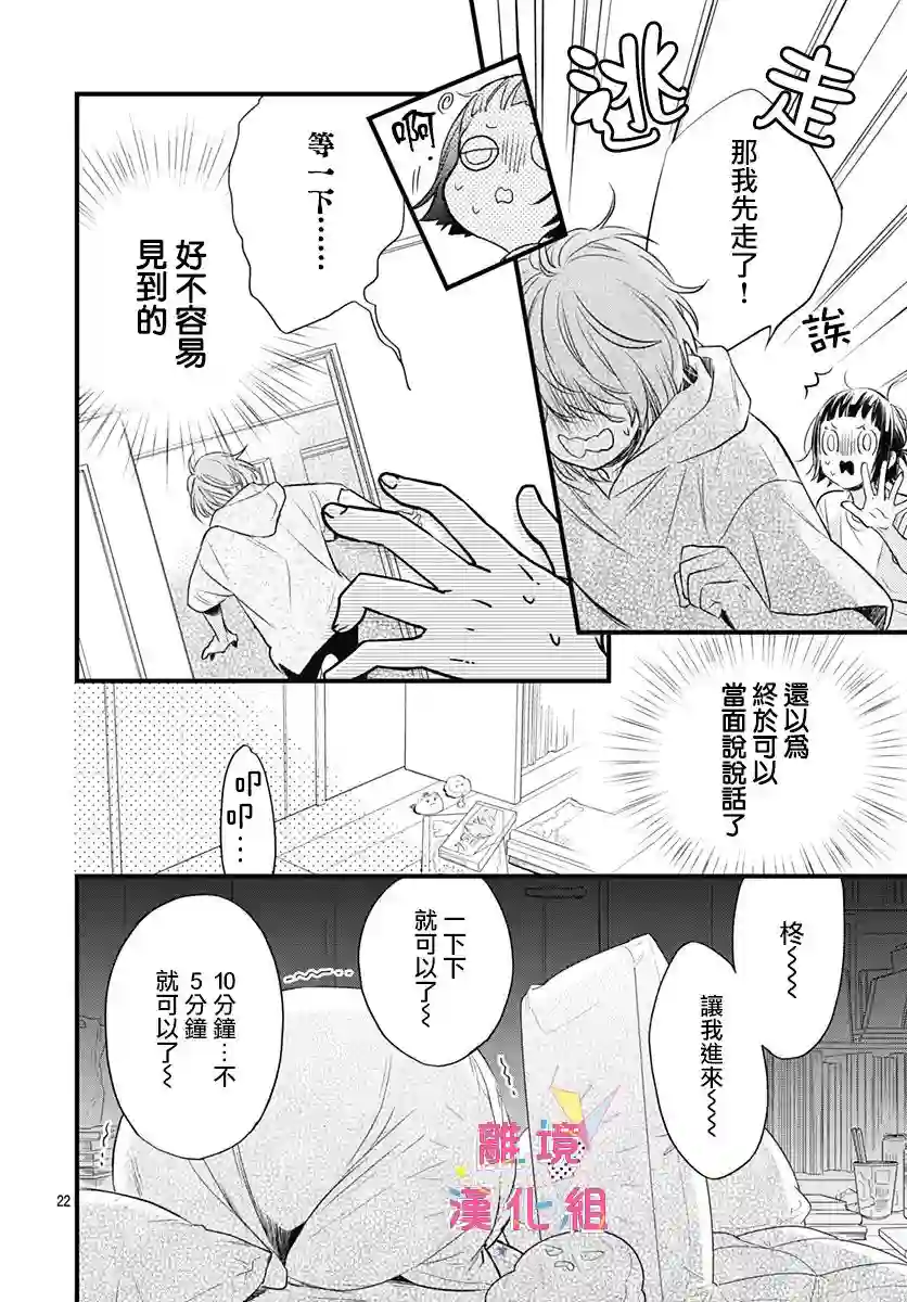 我家弟弟们给你添麻烦了第10话