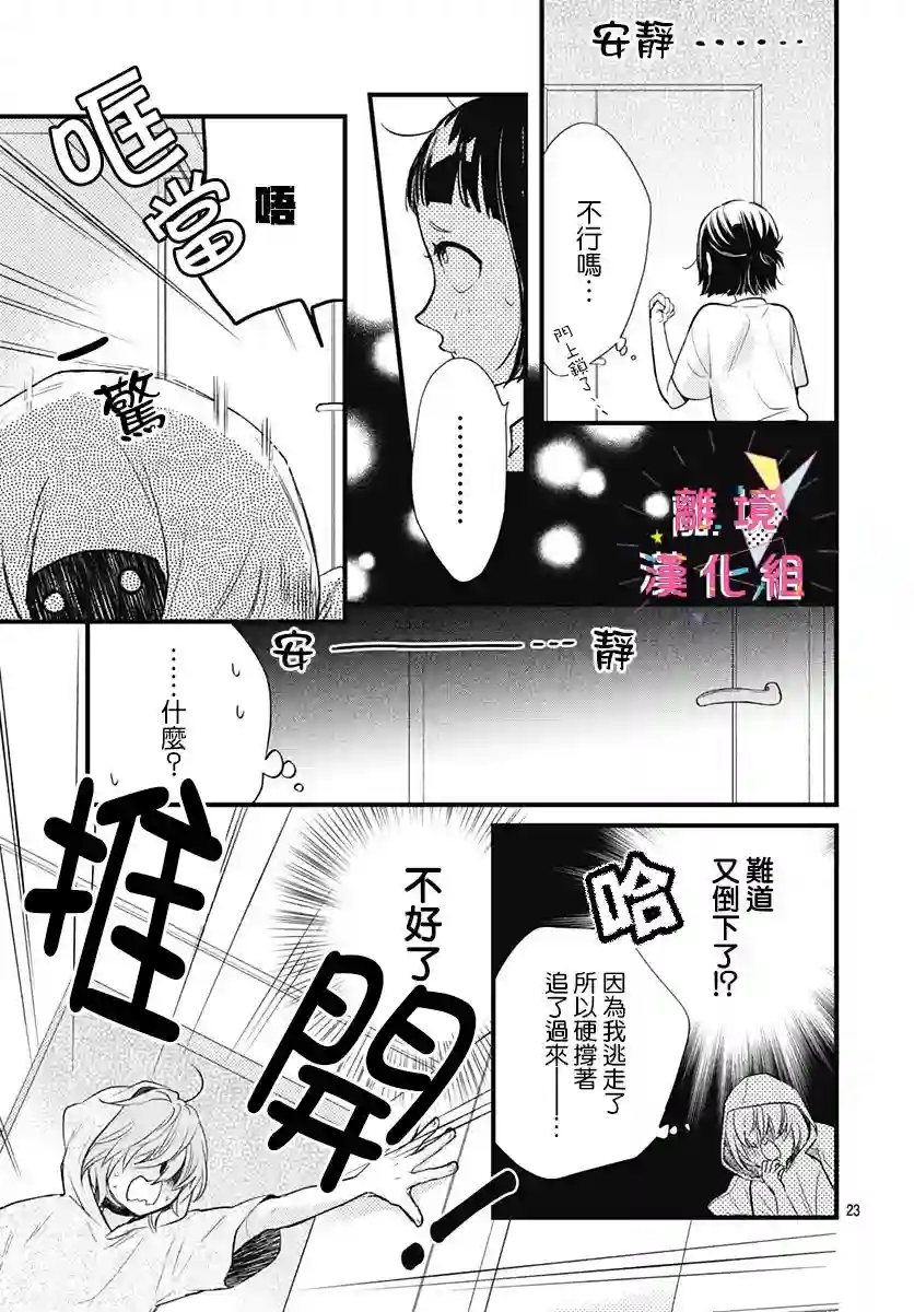 我家弟弟们给你添麻烦了第10话