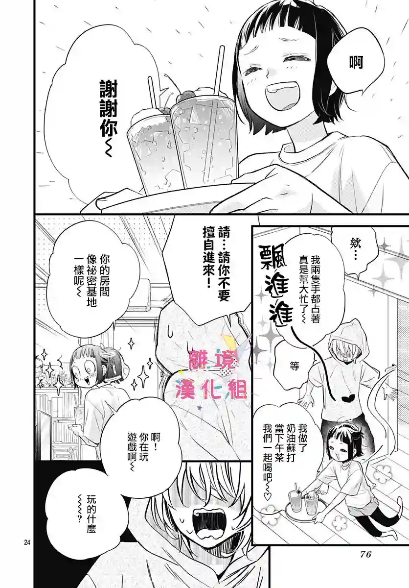 我家弟弟们给你添麻烦了第10话