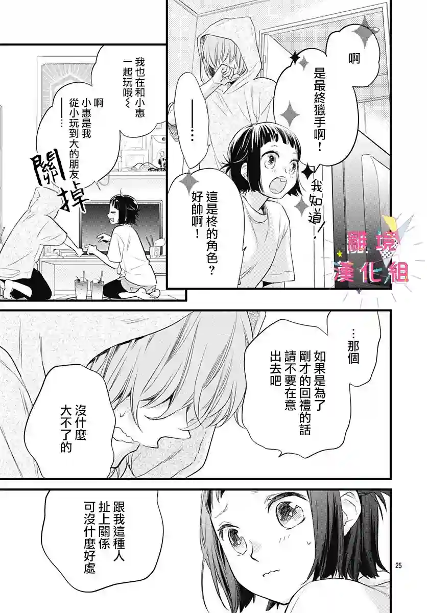 我家弟弟们给你添麻烦了第10话