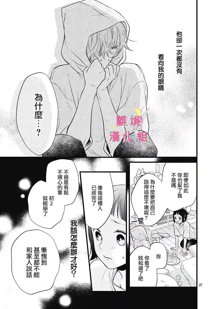 我家弟弟们给你添麻烦了第10话