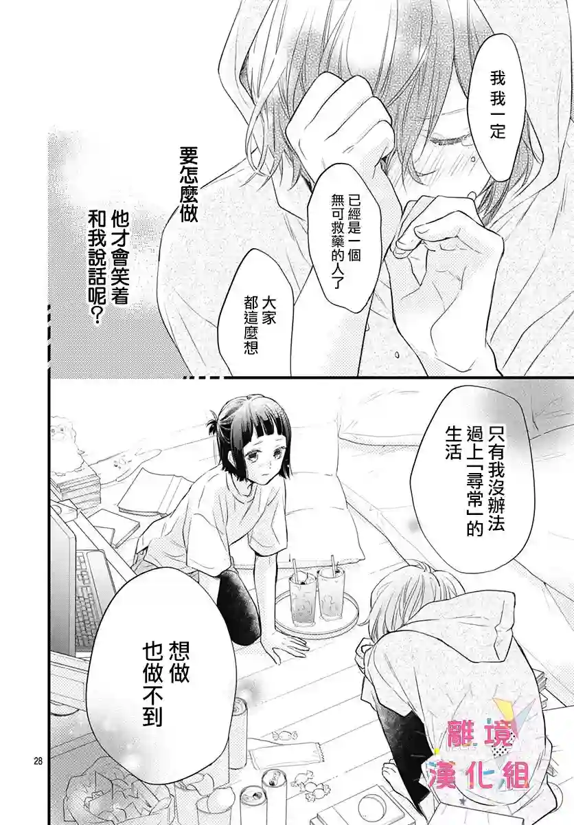 我家弟弟们给你添麻烦了第10话