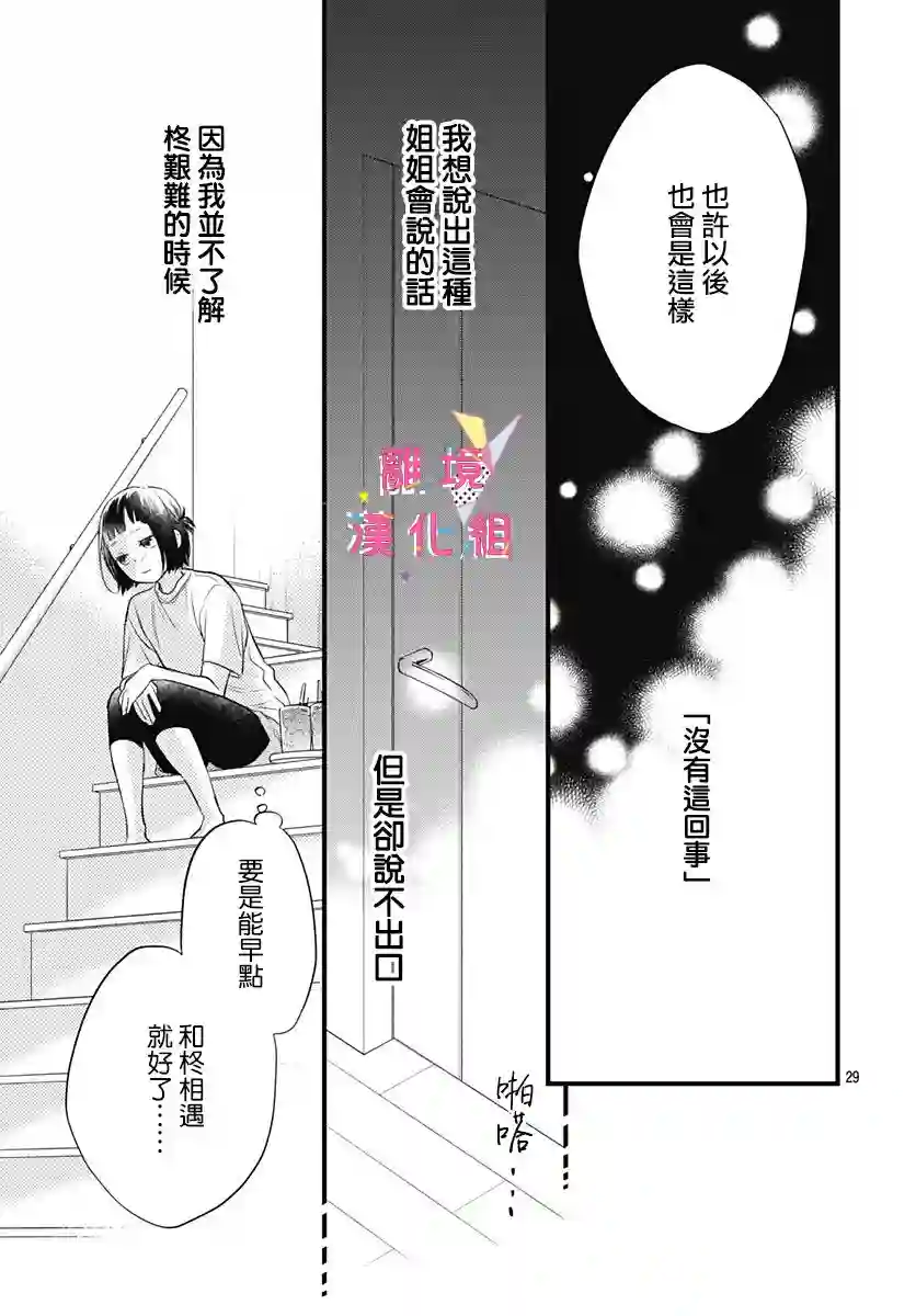 我家弟弟们给你添麻烦了第10话