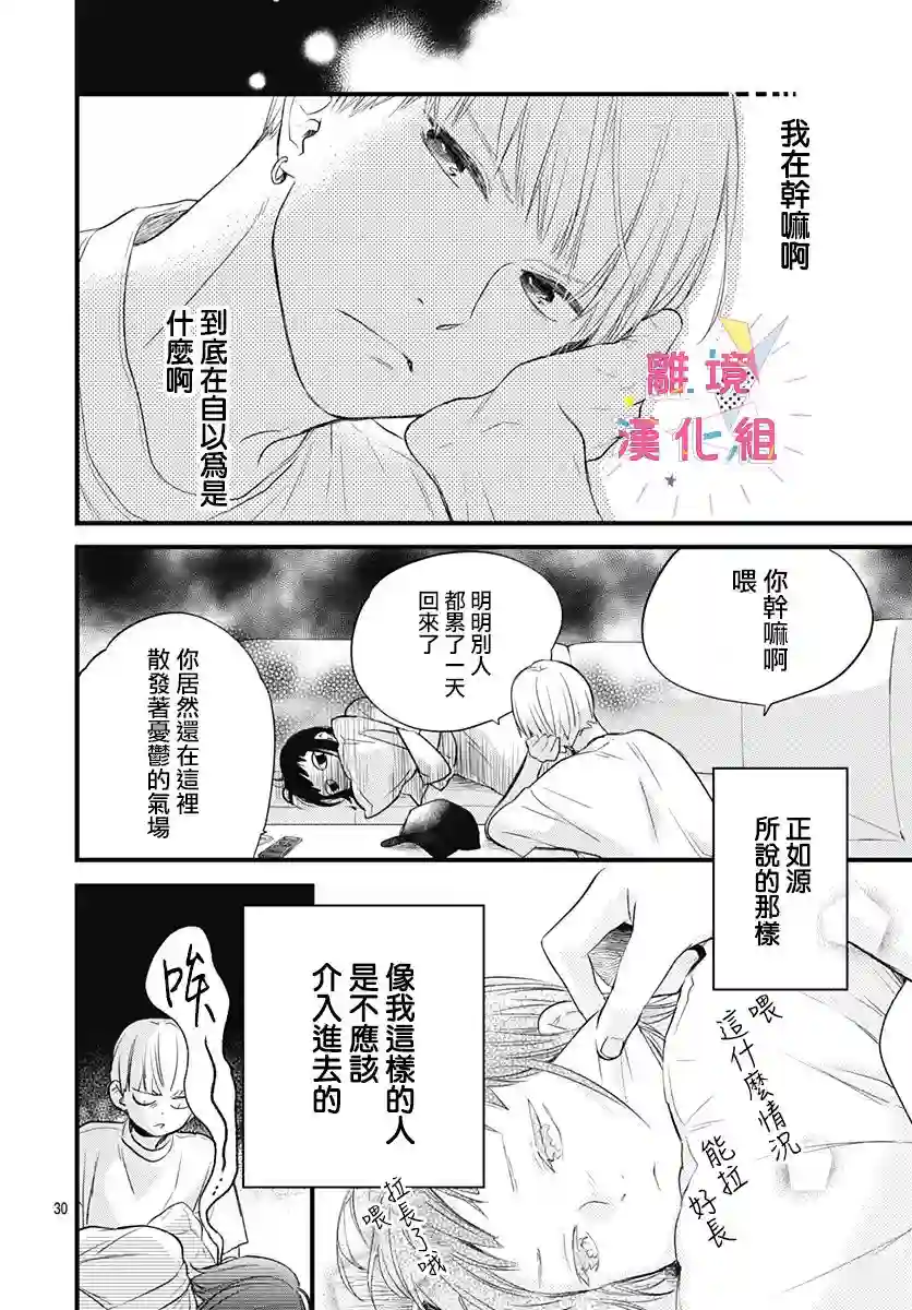 我家弟弟们给你添麻烦了第10话