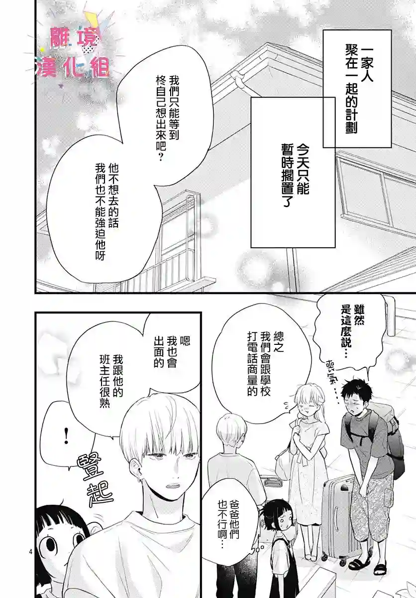 我家弟弟们给你添麻烦了第10话