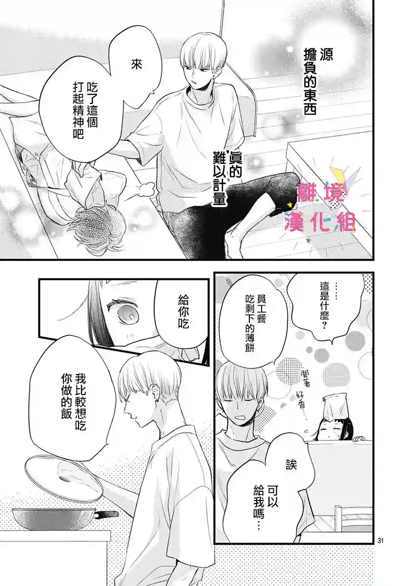 我家弟弟们给你添麻烦了第10话