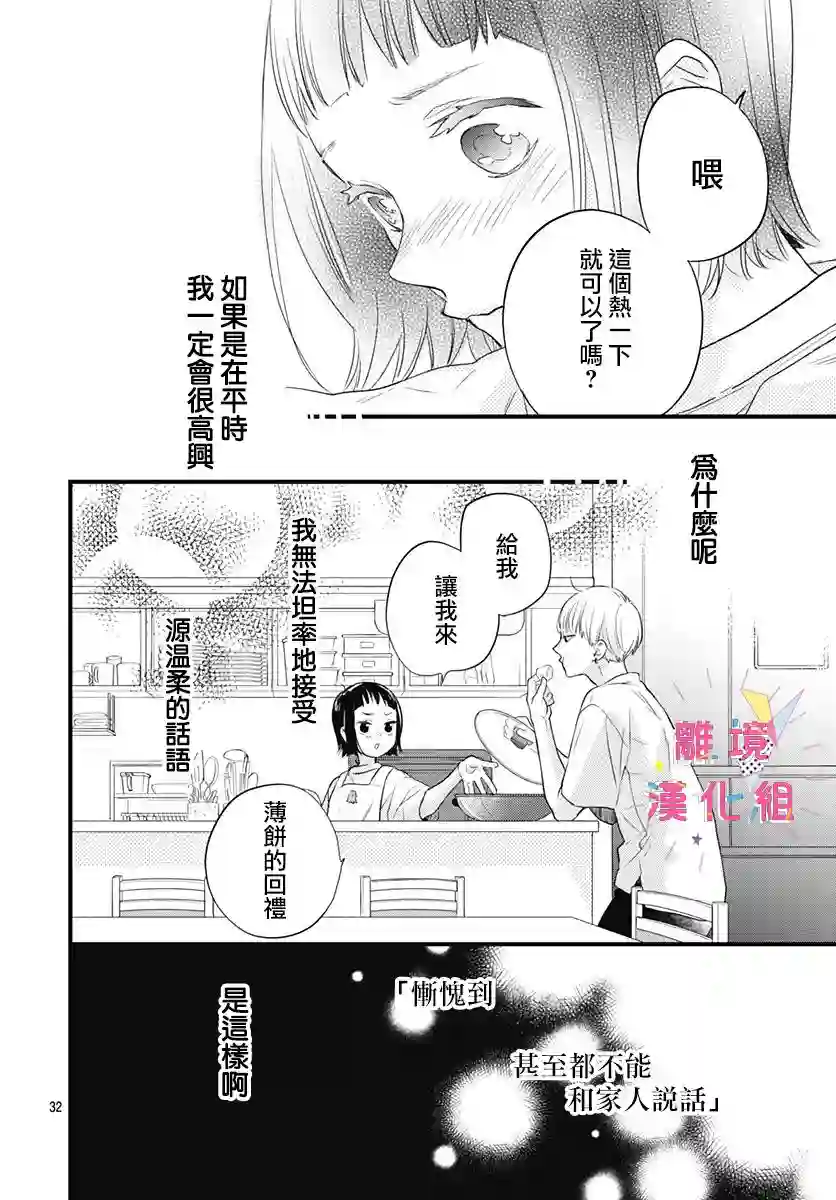 我家弟弟们给你添麻烦了第10话