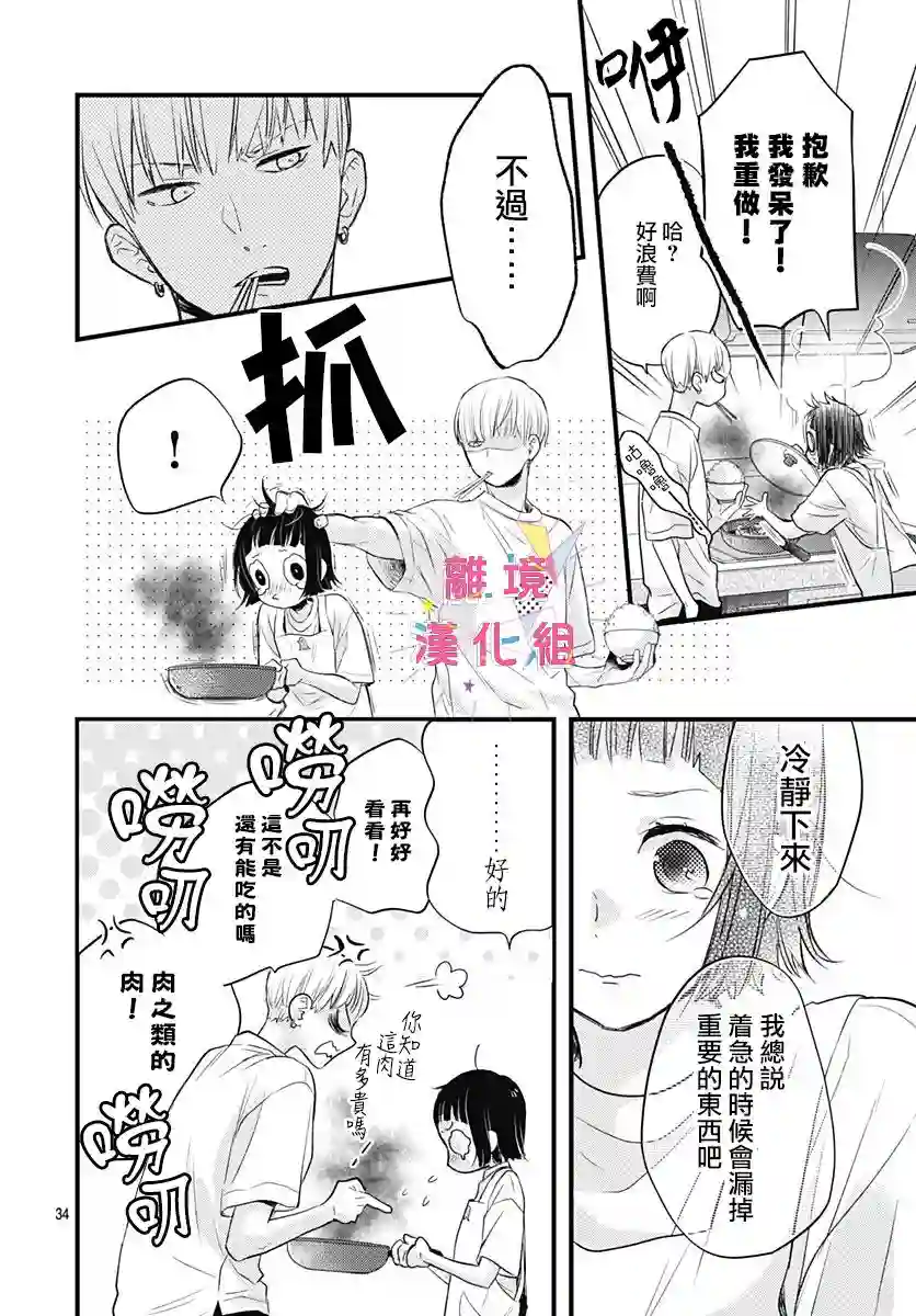 我家弟弟们给你添麻烦了第10话