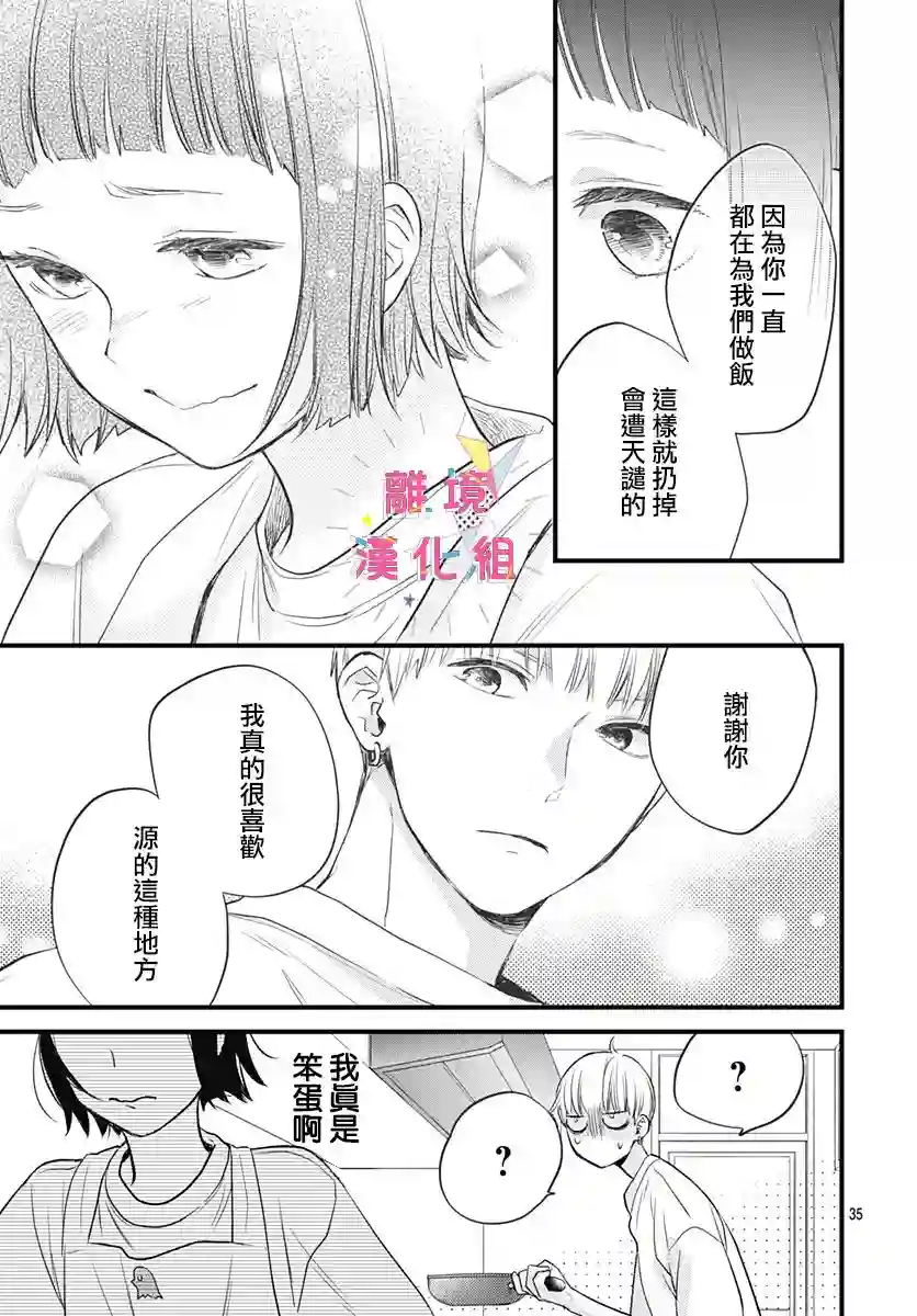 我家弟弟们给你添麻烦了第10话