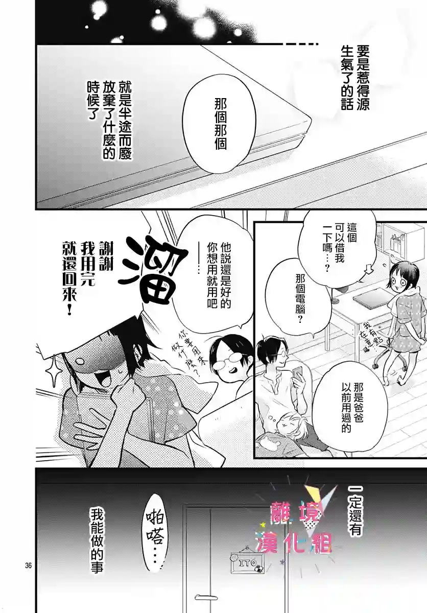 我家弟弟们给你添麻烦了第10话