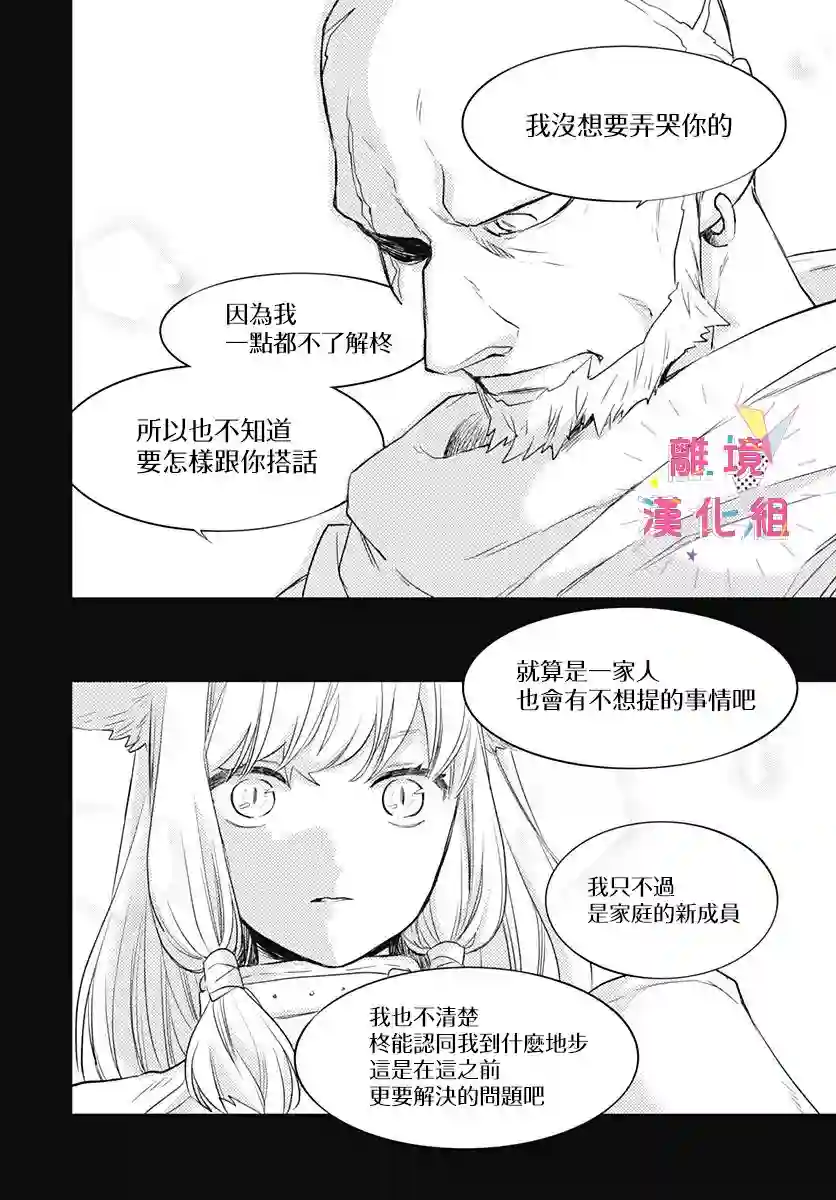 我家弟弟们给你添麻烦了第10话