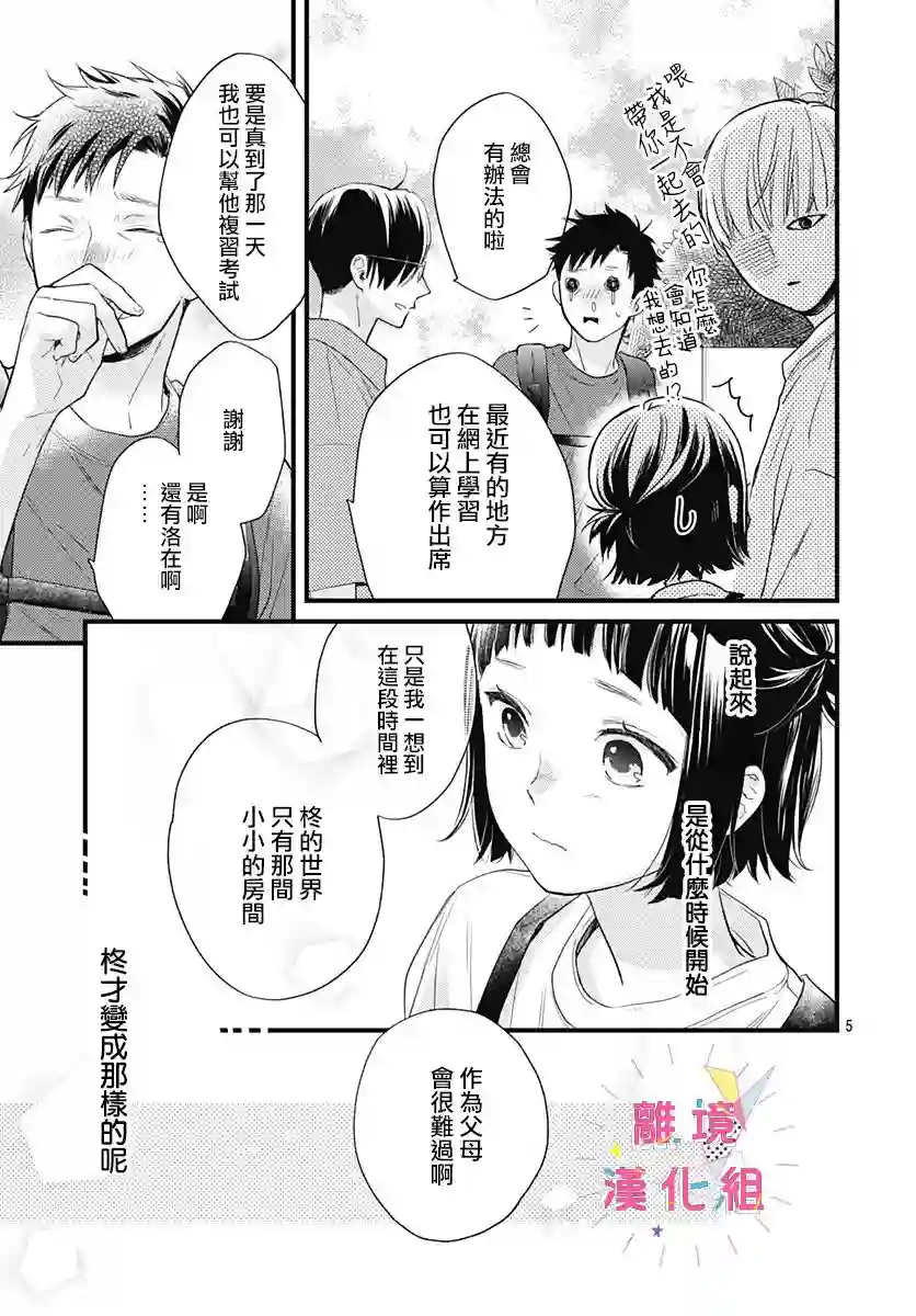 我家弟弟们给你添麻烦了第10话