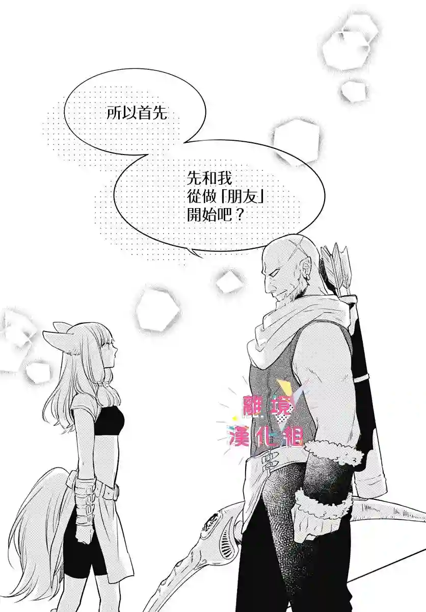 我家弟弟们给你添麻烦了第10话