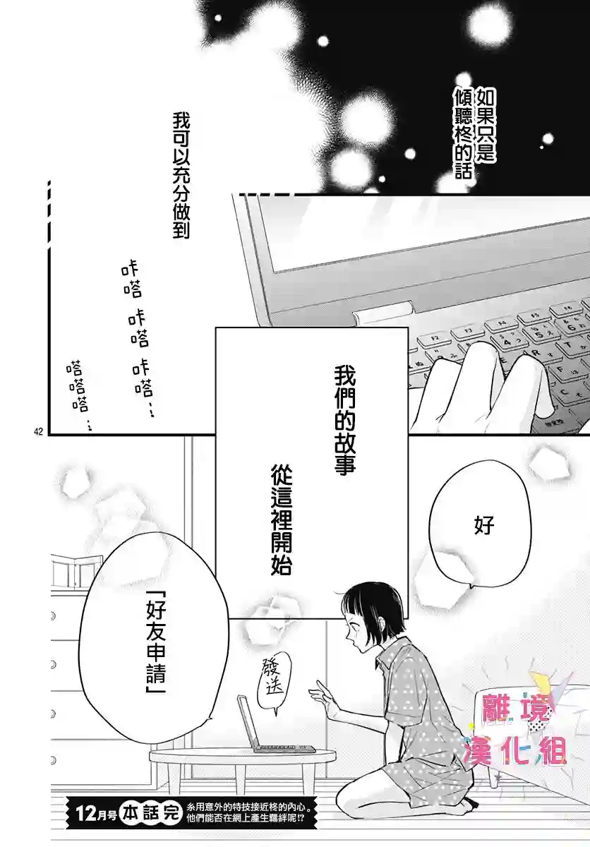 我家弟弟们给你添麻烦了第10话