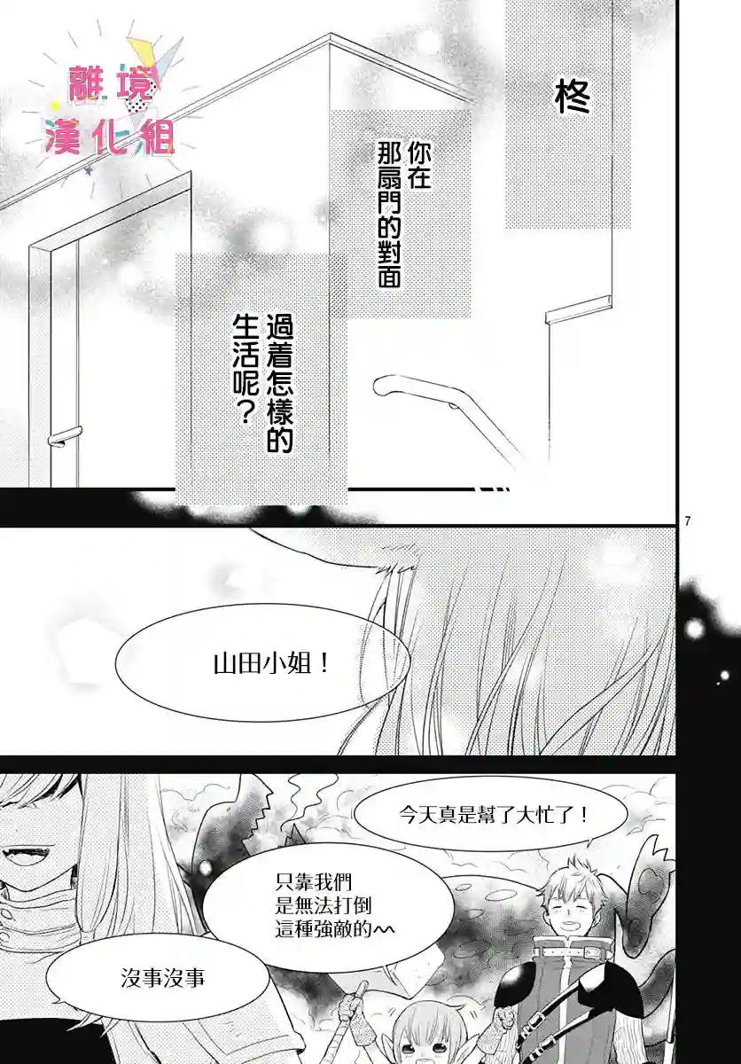 我家弟弟们给你添麻烦了第10话